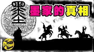 失傳了2000多年的墨家黑科技究竟有多牛墨家思想為何讓統治者瑟瑟發抖左右天下局勢數百年為何一夜之間神秘消失墨家的真相[Unsolved Mystery Stories | Xiaowu]