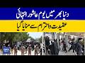 Ashura 2026 | Yaum-e-Ashur Observed Worldwide with Deep Devotion | Dawn News