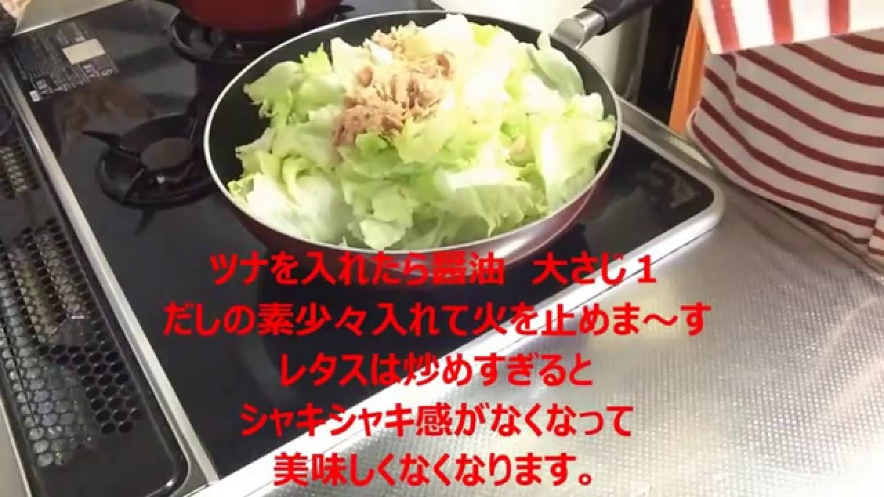 レタス炒め簡単レシピ 沖縄 レタスチャンプルー Youtube