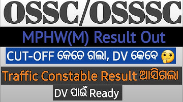OSSSC MPHW(M) Result out ||OSSC Traffic Constable Result Out 🔥