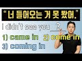 1초만에 답이 안 나왔다면 꼭 보세요. 12분 만에 영어실력이 늡니다.