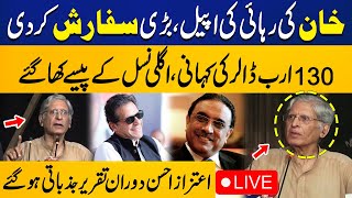 LIVE | Good News For Imran Khan | Aitzaz Ahsan Fiery Speech | Big Appeals to President Asif Zardari