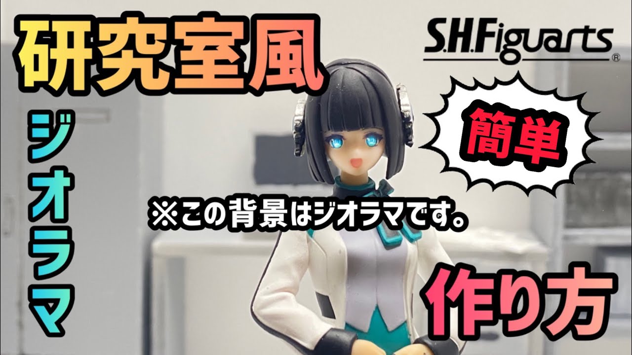Easy] How to Make a 1/12 Scale Laboratory Diorama: Perfect for