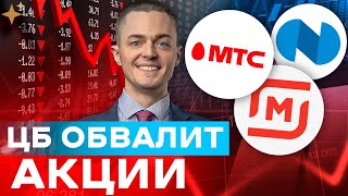 🔴Российские акции: Прогноз МТС, АЭРОФЛОТ, НОРНИКЕЛЬ, МАГНИТ.