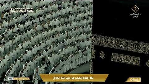 صلاة الفجر 🕌 فضيلة الشّيخ أحمد بن طالب بن حميد سورة المعارج  يوم الأربعاء ٢٨ جمادىٰ الآخرة ١٤٤٥ هـ