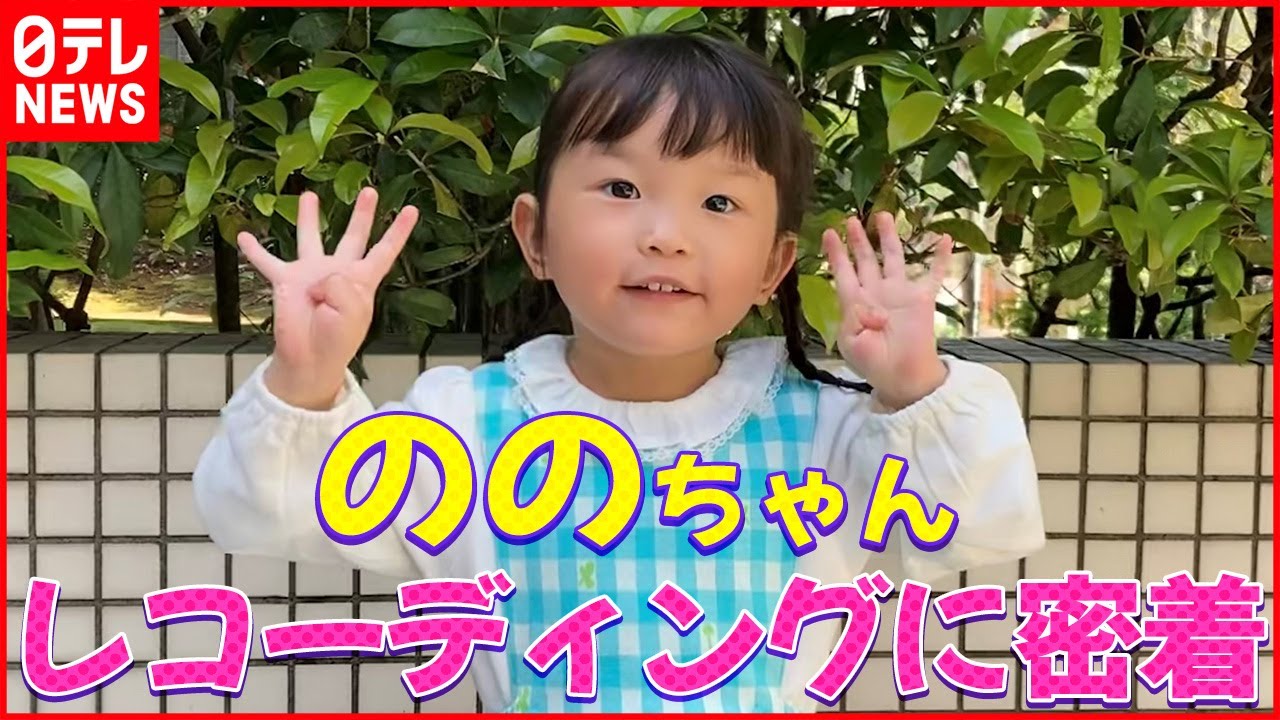 【密着】4歳になった歌姫ののちゃん  スタジオ入り直後に向かったのは...