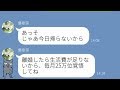 【LINE】浮気したアホ嫁が慰謝料を請求してきたので逆に請求すると伝えた結果…ｗ【Seraph】