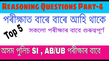 Reasoning Questions for PNRD , SSC , RAILWAY , ASSAM POLICE & Other Exams