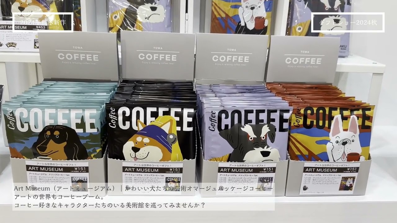 アートミュージアム ドリップコーヒー1pc シュナウザー 【イヌ】の商品
