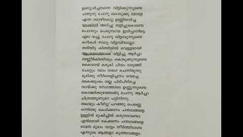 വടക്കൻപാട്ട് #ഉണ്ണിയാർച്ചയുടെ അപേക്ഷ # ആലാപനം രേണുക ദേവി.ആർ Renukagzons 🎤
