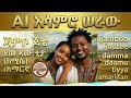 ጃምቦ ጆቴ ደመ ዳሙ ቲያ ከሚሴ በአማርኛ በAI ተሰራ Fayyisaa Furii Damma Daamu Kemisse AI N Hojjetame 