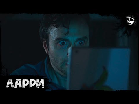 Короткометражный Фильм Ужасов «Ларри»