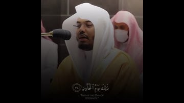 قرآن كريم بصوت ياسر الدوسري || حالات واتس اب دينية