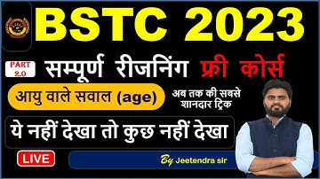 Bstc Online Classes 2023 | BSTC Reasoning | Age आयु वाले सवाल | Bstc exam 2023 | age trick