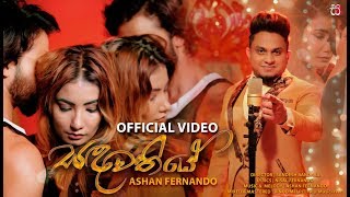 ASHAN FERNANDO - Sandawathiye Official Music Video