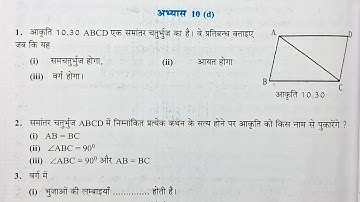 कक्षा 7 गणित अभ्यास 10d यूपी बोर्ड | class 7 maths exercise 10d upboard | class 7 exercise 10d