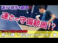 【技術動画 Vol.13】卓球で速さは守備範囲⁉︎⁉︎ 松下浩二が卓球で速く動くための㊙︎コツを伝授！カットでの前後フットワークを徹底解説‼️