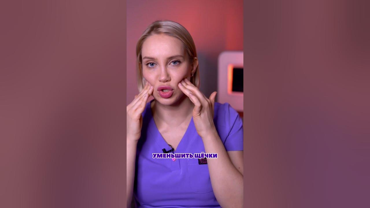 Как уменьшить щеки? - YouTube