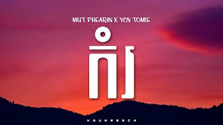 MUT PHEARIN ~ កំរ (មនុស្សស្រីកំរ) ^ feat. YCN TOMIE (Lyrics)