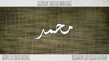 القرآن سورة محمد ورش القارئ سمير ابن العشية 047
