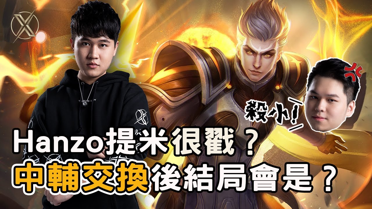 TXO Genji | 傳說對決 | Genji究竟是做了什麼讓Hanzo大罵XXX？讓祺祺無言以對？