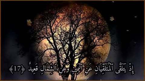 تلاوة هادئة جدا تفوق الوصف الفضيلة الشيخ سعود الشريم ( سورة ق كاملة )