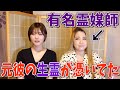 【ガチ】元彼の生霊が憑いてました
