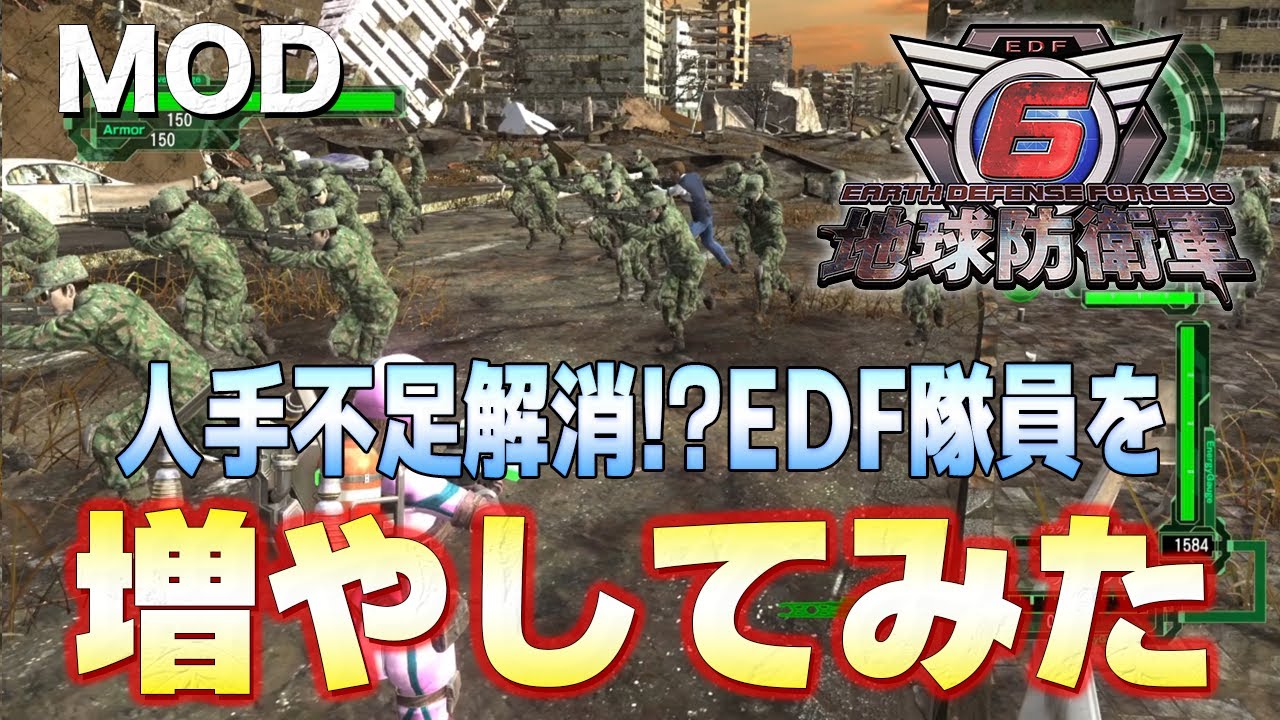 【EDF6】MODでEDFの人手不足を解消させてみた M1-5 初期体力 INF【地球防衛軍6】 - YouTube