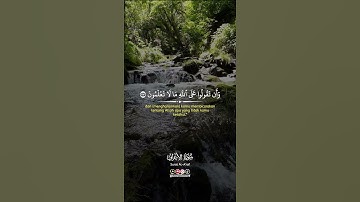 سورة الاعراف تلاوة خاشعة