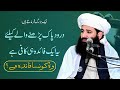 Benefits and virtues of durood sharif by allama waseem saifi