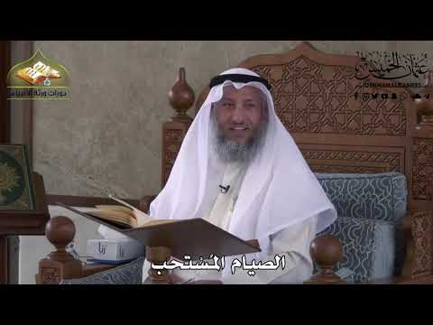 502 - الصيام المستحب - عثمان الخميس