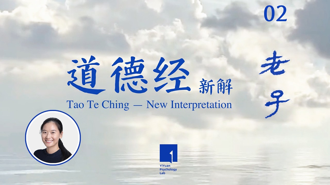 《道德经》新解02｜王八绿豆各有所爱：审美与对立的真相 #tao