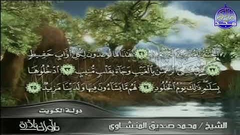 التلاوة المبكية الرائعة   من سور ق والرحمن    💚 لقارئ القلوب 💚 الشيخ محمد صديق المنشاوي