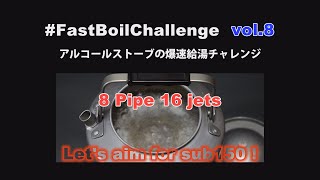 爆速給湯チャレンジ ー #Sub150 #FastBoilChallenge Vol.8 ー sub180 model appears
爆速給湯チャレンジ ー #Sub150 #FastBoilChallenge Vol.8 ー sub180 model appears 爆速給湯チャレンジ ー #Sub150 #FastBoilChallenge Vol.8 ー sub180 model appears