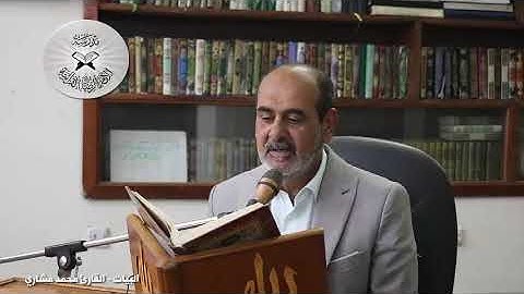 مقام البيات - القارئ محمد مشاري دورة أنغام التلاوة العراقية الثالثة عن بعد