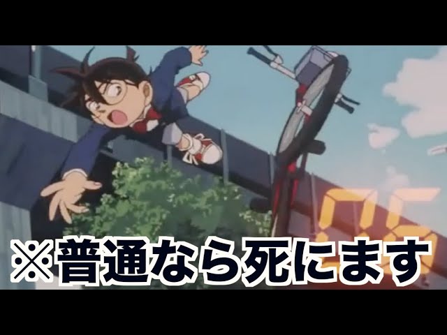 永久保存版 アニメ名探偵コナンのツッコミどころをまとめてみた 神回 漫画 Youtube