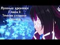 Навещаем Коломбину | Лунные Хроники | Genshin Impact