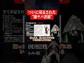 ついに発見された“激ヤバ書籍” #Shorts