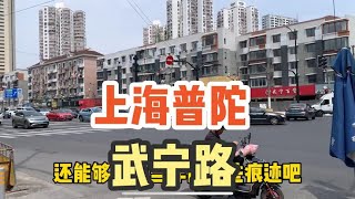 上海武宁路曾经年轻人的潮流胜地，如今怎样了？这里有你的回忆吗