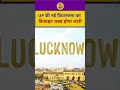 New Uttar Pradesh Assembly Building: UP की नई विधानसभा का डिजाइन जल्द होगा जारी | CM Yogi | Lucknow