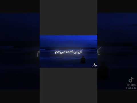 بابا پر پر شدم منو جعمم کن