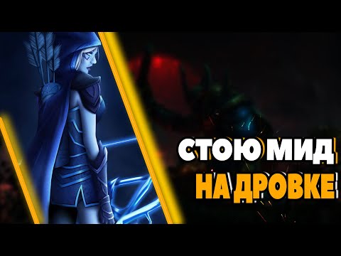 Видео: МИД ДРОВКА ДОТА 2. БИТВА ЗА ЖИЗНЬ НА РЕКУРТАХ DOTA 2. АПАЮ РЕЙТИНГ С 0 БЕЗ ОПЫТА ДОТА