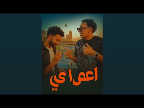 كليب مهرجان أعمل اي غناء كابوس و اسكرينه توزيع عمرو أكس كلمات كابوس مصر   