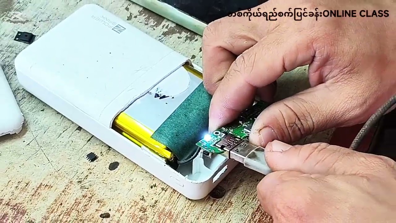power bank IC လဲ၍ပြုပြင်ခြင်း။ပုံဆွဲရှင်းပြခြင်း။