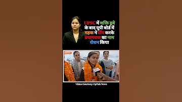 up board 2025 Topper mahek jaiswal ने बताया कैसे पढ़ाई की ❤️👍 #upscresult2024