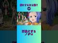 嫁にするなら誰? #shorts #ワンピース