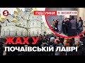 ⚡Скандал у Почаївській лаврі! 😮Прихильники УПЦ МП НАКИНУЛИСЬ на поліцію | Час новин 21:00 09.10.25
