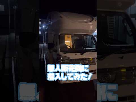 徳島市 キャンピングカー おすすめ 電子レンジ #shorts