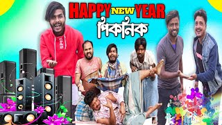 Bangla Funny Natok New Year Comedy Video Tinku Str Company