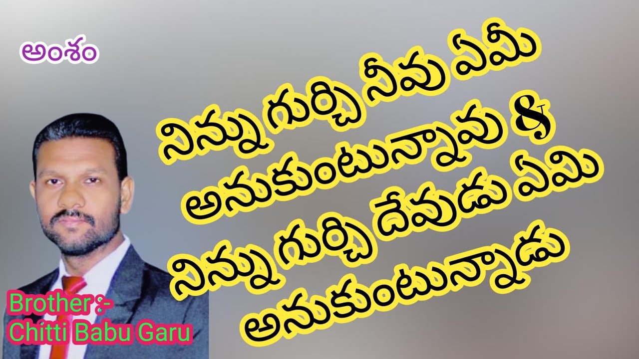 నిన్ను గుర్చి నీవు ఏమీ అనుకుంటున్నావు 🙏🧎 నిన్ను గుర్చి దేవుడు ఏమి అనుకుంటున్నాడు ♥️📖@NspCOC 
